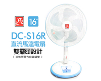 16" DC STAND FAN